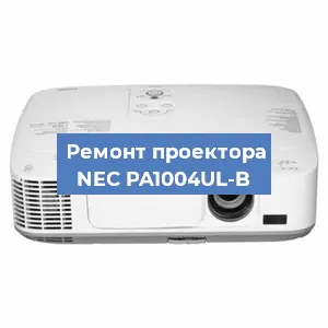 Замена системной платы на проекторе NEC PA1004UL-B в Самаре